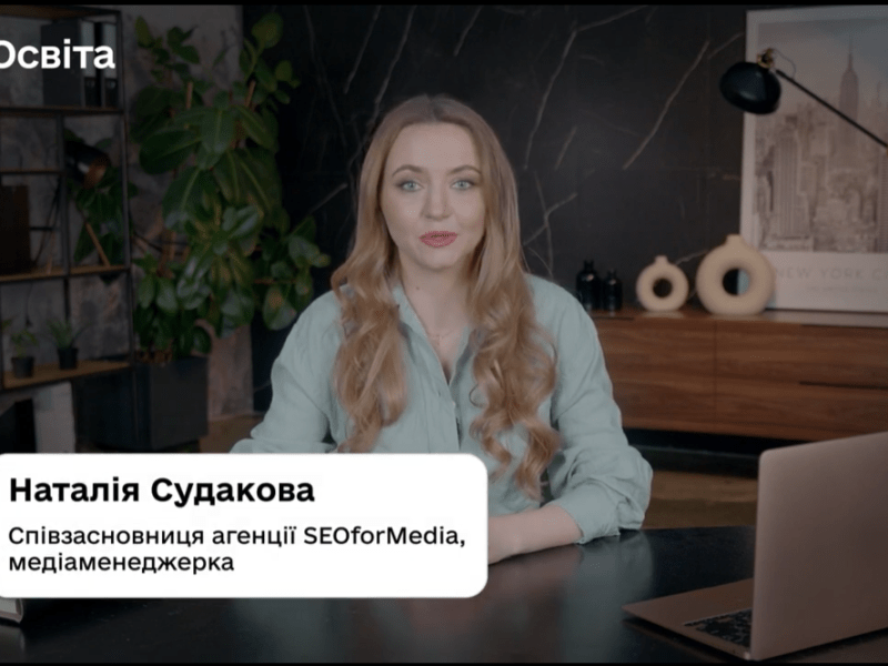 Наталя Судакова Дія.Освіта