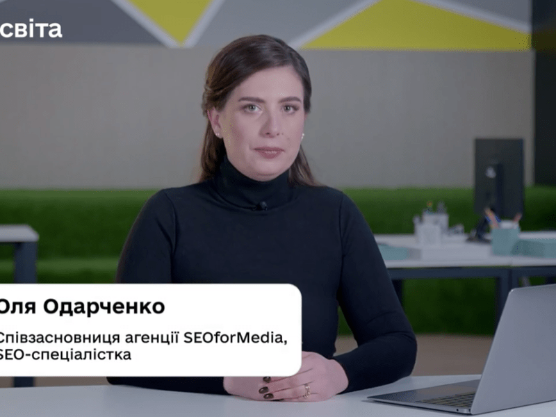 Ольга Одарченко Дія.Освіта
